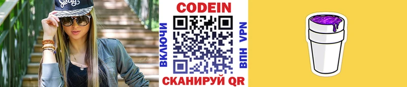 Кодеин Purple Drank  Шумерля 