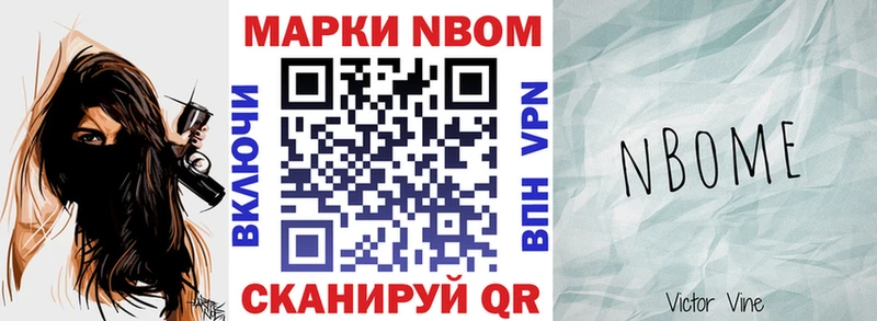 Марки NBOMe 1500мкг  Шумерля 